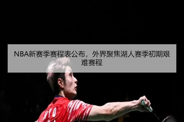 xin-sai-ji-sai-cheng-biao-gong-bu-wai-jie-ju-jiao-hu-ren-sai-ji-chu-qi-jian-nan-sai-cheng-2-118.jpg